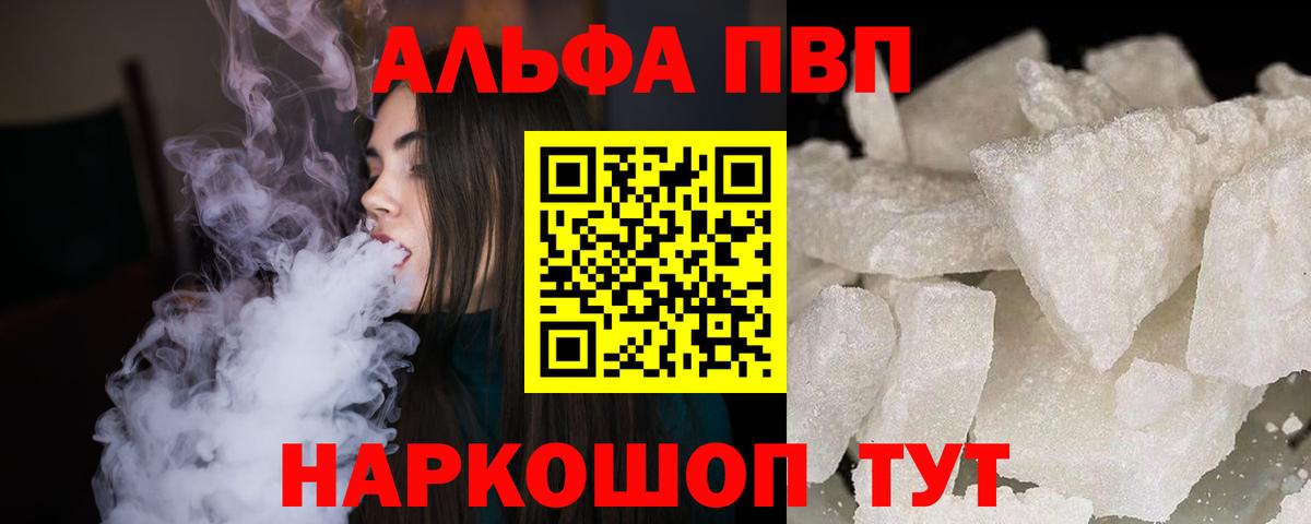 Alpha PVP кристаллы Новоалтайск