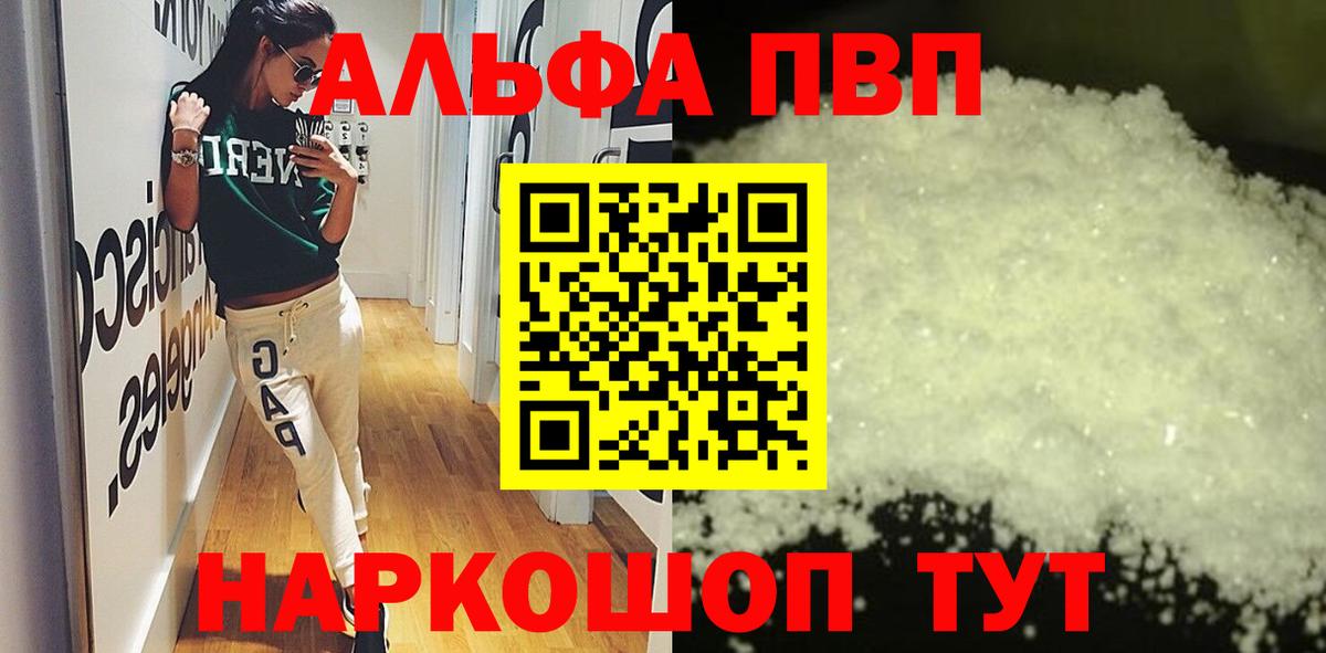 A-PVP мука  А ПВП Соль  Новоалтайск  A-PVP кристаллы  Вход с VPN 