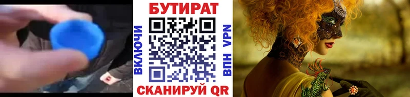 БУТИРАТ оксибутират Новоалтайск