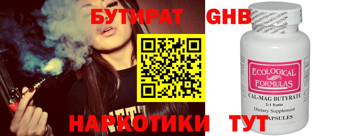 БУТИРАТ жидкий экстази Новоалтайск