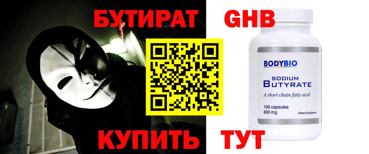 Новоалтайск  Бутират Butirat  Вход с VPN 