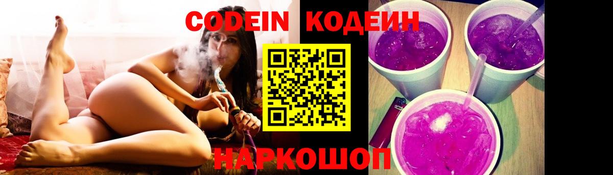 Codein Purple Drank Новоалтайск