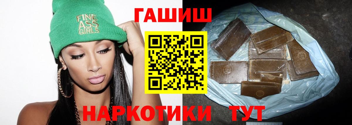 ГАШ  ГАШИШ хэш  Вход с VPN  ГАШИШ убойный  Новоалтайск 